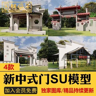 SU074新中式 白墙入口草图大师模型 徽派建筑景观大门农村小区中式