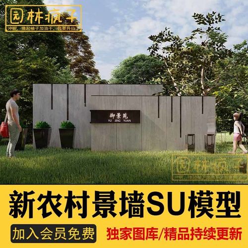 SU096小区展示区商业住宅示范区标识牌入户景墙景观SU模型
