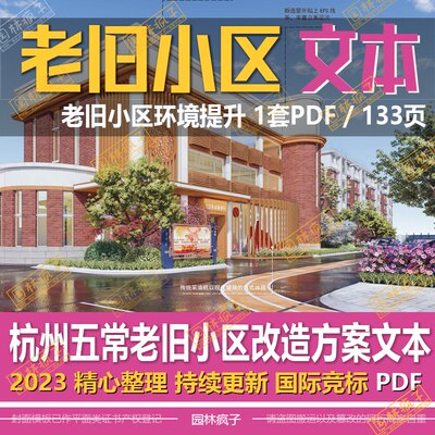 WB652老旧小区景观改造旧城改造社区建筑风貌微更新改造设计方案