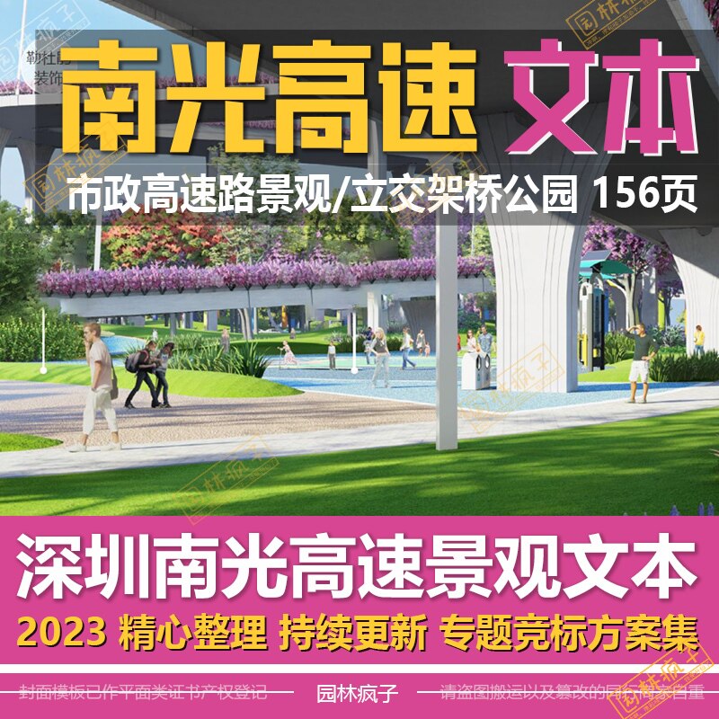 wb277高速路公路城市政大道路绿化高架路高架桥立交桥景观文本