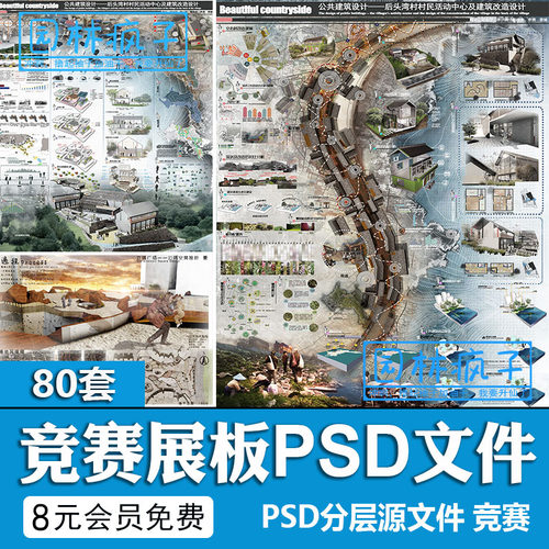 PS028竞赛国外园林景观建筑环艺景观设计排版模板PSD展板源文件