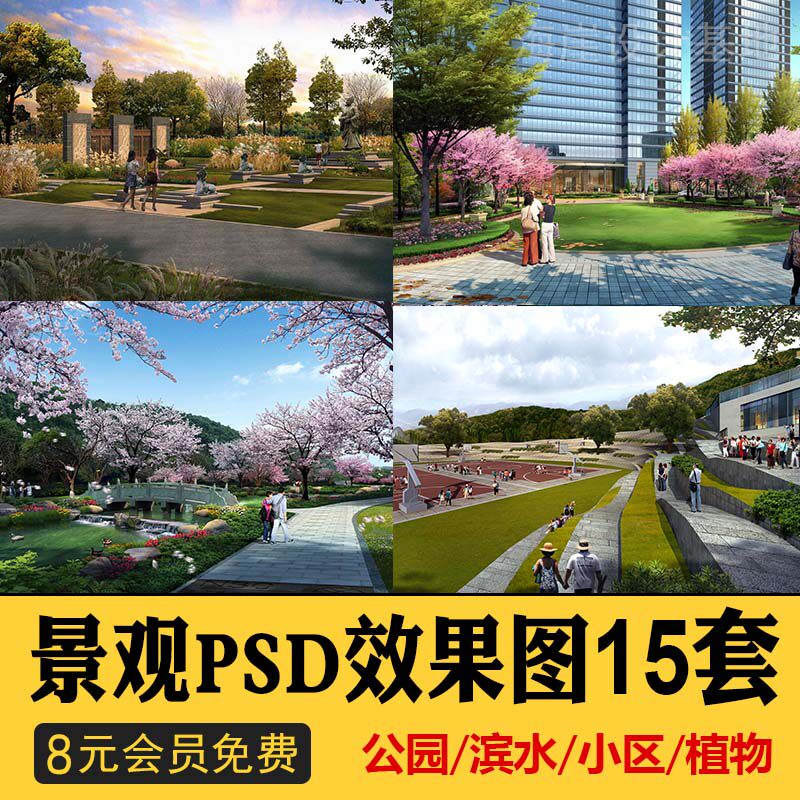 园林景观滨水效果图PSD小区户外公园广场别墅庭院鸟瞰住宅素材004