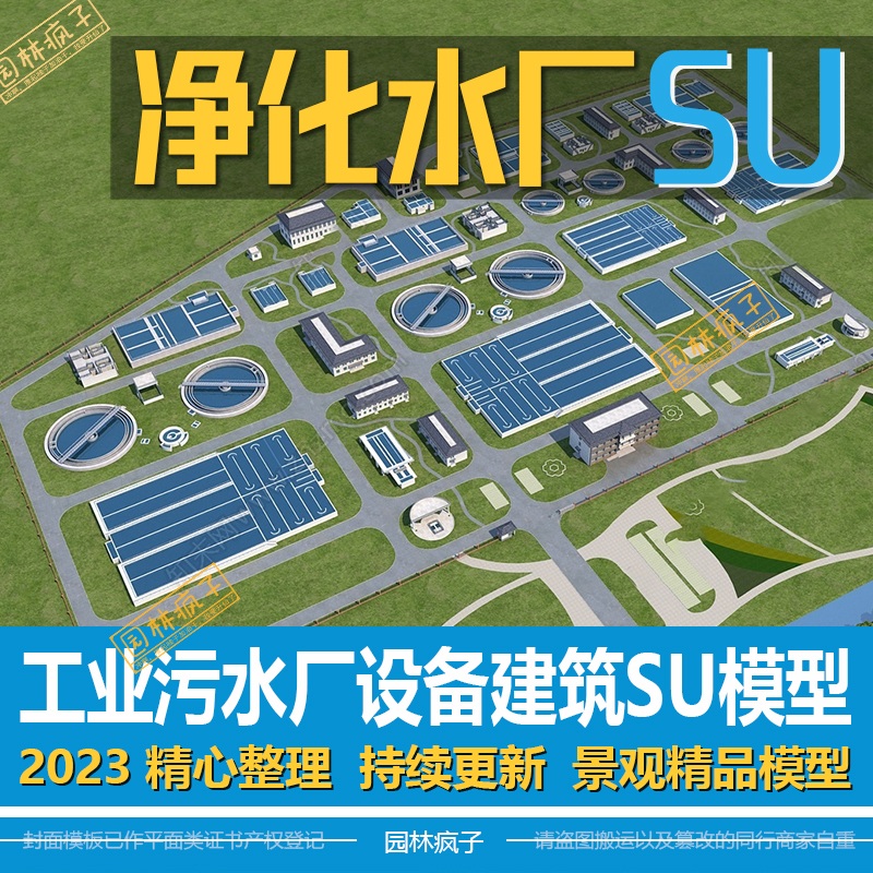 SU351现代风格工业厂房污水处理厂净水厂建筑水池设备su模型