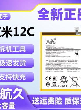 适用于红米12C电池原装正品魔改大容量redmi12c手机内置电板BN5K