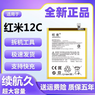 适用于红米12C电池原装正品魔改大容量redmi12c手机内置电板BN5K
