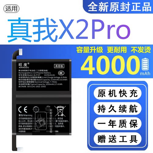 适用真我X2Pro电池原装RMX1931正品realmex2pro手机BLP747电板