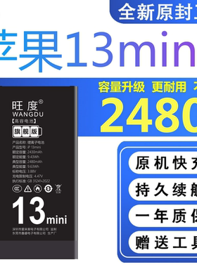 适用苹果13mini电池原装A2629正品A2481手机A2626高容A2628电板