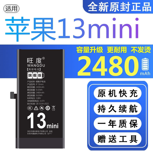 适用苹果13mini电池原装A2629正品A2481手机A2626高容A2628电板