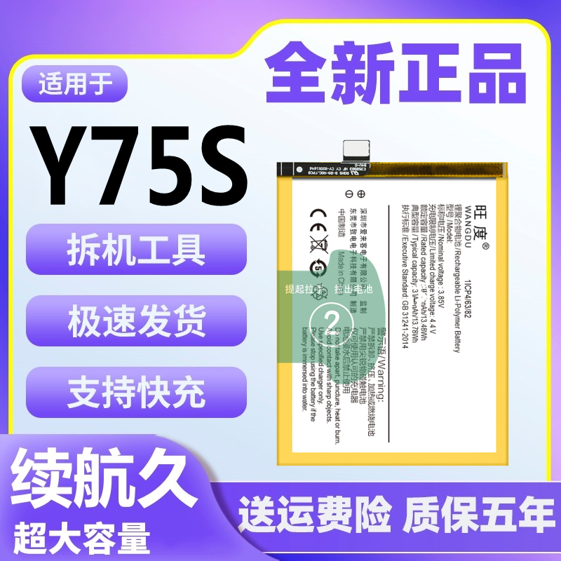 适用于vivoY75S电池4G原装正品y75s魔改大容量手机内置电板B-C9