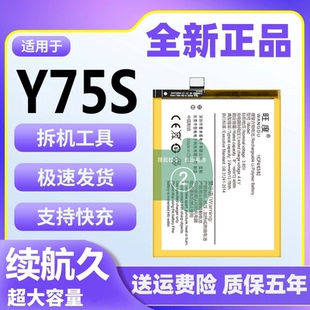 适用于vivoY75S电池4G原装正品y75s魔改大容量手机内置电板B-C9