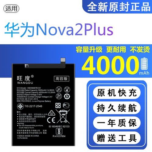 适用于华为Nova2Plus电池原装大容量BAC-AL00/L21正品手机电板