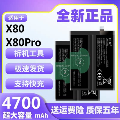 vivoX80电池X80Pro原装正品