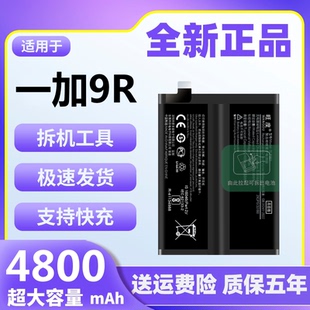 适用于一加9R电池原装 9r魔改大容量LE2100手机内置电板BLP801