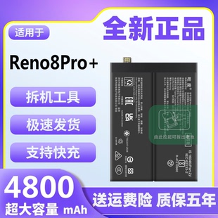适用于OPPO Reno8Pro+电池原装正品大容量PFZM10手机电池BLP929