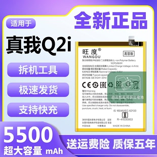 适用于真我Q2i电池原装 realmeQ2I魔改大容量手机电板BLP803 正品