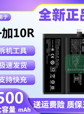 适用于一加10R电池原装正品oneplus10r魔改大容量手机电板BLP925