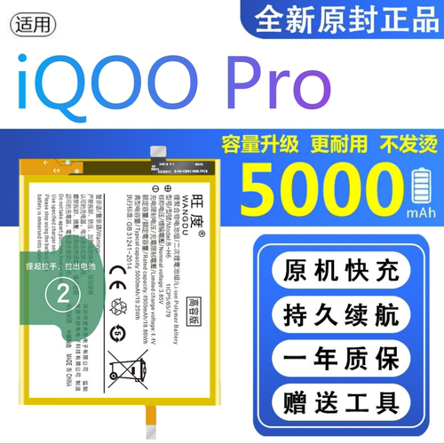 适用iQOO Pro电池原装iqoo pro正品V1922A手机V1922T扩容B-H6电板