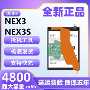 适用于vivoNEX3电池nex3s原装正品NEX3S魔改大容量手机电板B-G9