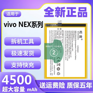 适用于vivo NEX电池NEX2双屏版原装nex3s正品大容量A手机电板S