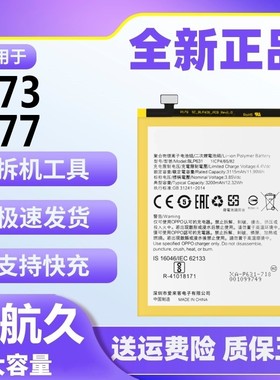 适用于OPPOA73电池A77原装正品魔改扩容大容量手机内置电板BLP631