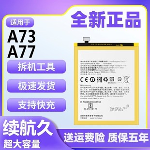 适用于OPPOA73电池A77原装正品魔改扩容大容量手机内置电板BLP631