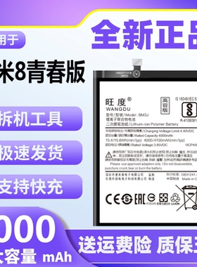 旺度适用小米8青春版电池原装正品米8lite魔改大容量BM3J手机电板