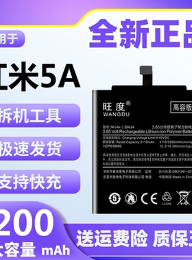 适用于红米5A电池原装正品魔改大容量redmi手机内置全新电板BN34