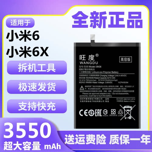 旺度适用小米6电池原装小米6X正品魔改大容量BM39手机电板BN36