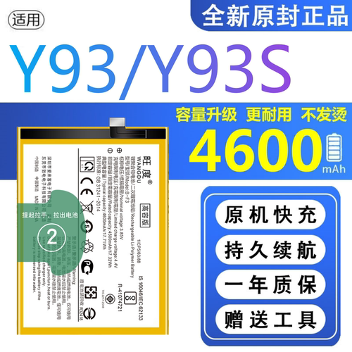 适用vivoY93电池Y93S原装V1818A正品V1818T手机扩容B-F3电板