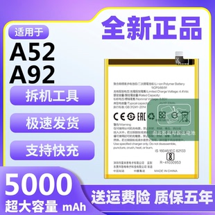 适用于OPPOA52电池A92原装正品魔改扩容大容量手机内置电板BLP781
