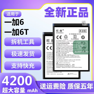 适用于一加6电池1+6T原装oneplus6t正品魔改大容量正品手机电板