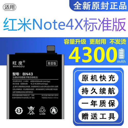 适用红米Note4x标准版电池原装2016101正品扩容BN43手机高容电板