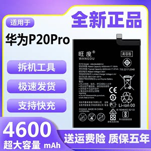 华为P20Pro电池原装正品大容量