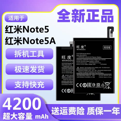 旺度适用红米note5电池NOTE5A原装正品魔改大容量BN45/31手机电板