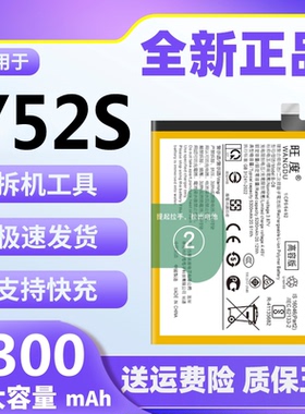 适用于vivoY52S电池原装正品y52s魔改扩容大容量手机内置电板B-O8