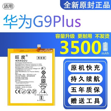 适用于华为G9Plus电池原装大容量魔改手机正品电板HB386483ECW+