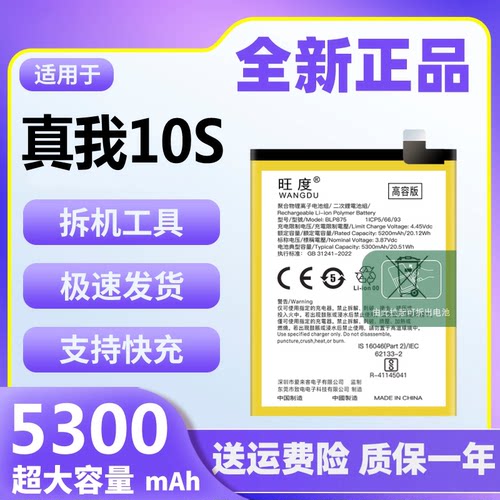 适用真我10S电池原装realme10s大容量正品rmx3617手机电板BLP875