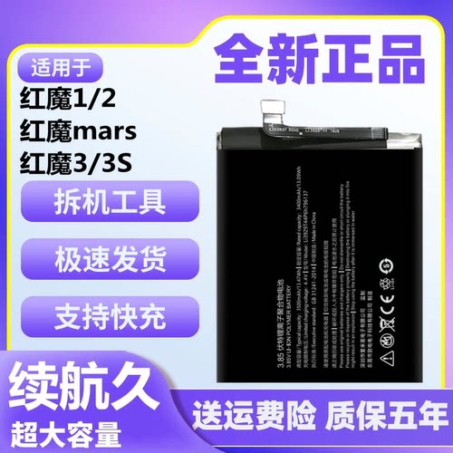 红魔1/2/Mars红魔3/3S电池原装