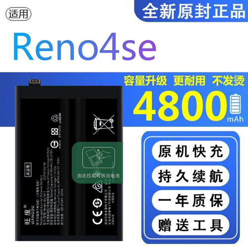 适用OPPOReno4se电池原装PEAM00正品OPPO大容量手机BLP811电板