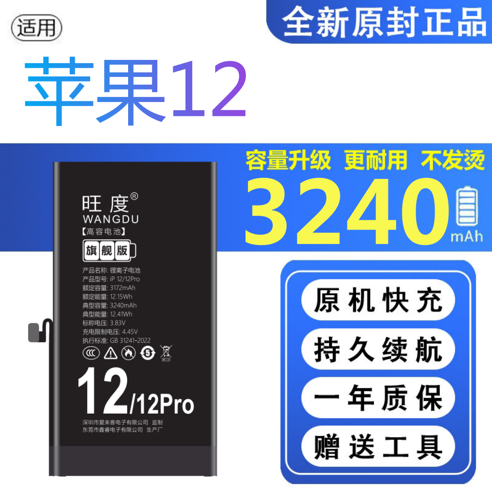 适用苹果12电池5G原装A2404正品A2172手机A2402大容量A2403电板