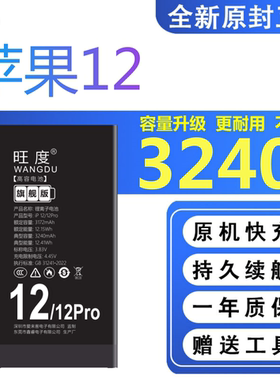 适用苹果12电池5G原装A2404正品A2172手机A2402大容量A2403电板