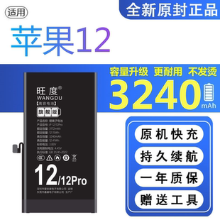 适用苹果12电池5G原装A2404正品A2172手机A2402大容量A2403电板