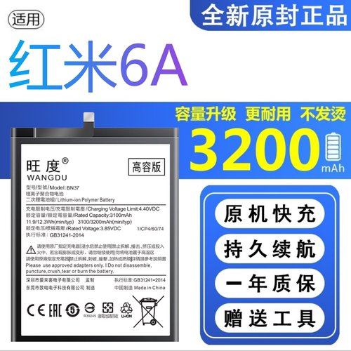适用红米6A电池原装M1804C3CE正品M1804C3CT手机大容量BN37电板