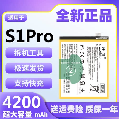 适用于vivoS1Pro电池s1pro原装正品魔改大容量手机内置电板B-G1