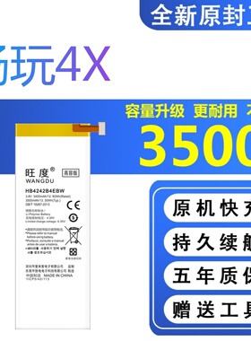 适用于荣耀畅玩4X电池CHE/CHE2-UL00/TL00/TL00M/H手机大容量电板
