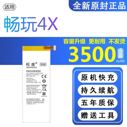 适用于荣耀畅玩4X电池CHE/CHE2-UL00/TL00/TL00M/H手机大容量电板