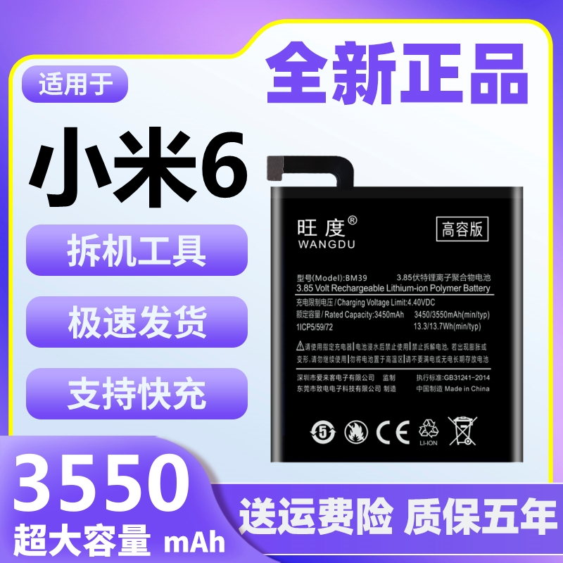 适用于小米6电池原装正品魔改大容量xioami6手机六代内置电板BM39