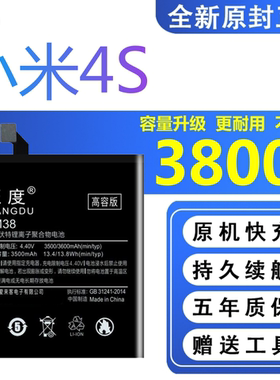适用小米4S电池原装MI4S正品2015911手机大容量内置BM38电板