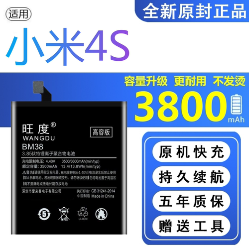 适用小米4S电池原装MI4S正品2015911手机大容量内置BM38电板