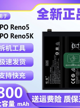 适用于OPPOReno5电池原装reno5k正品大容量PEGM00 PEGT00 PEGM10